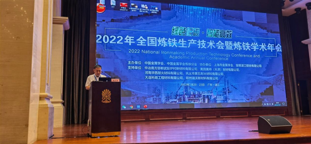 2022年全国炼铁生产技术会暨炼铁学术年会在湛江胜利召开