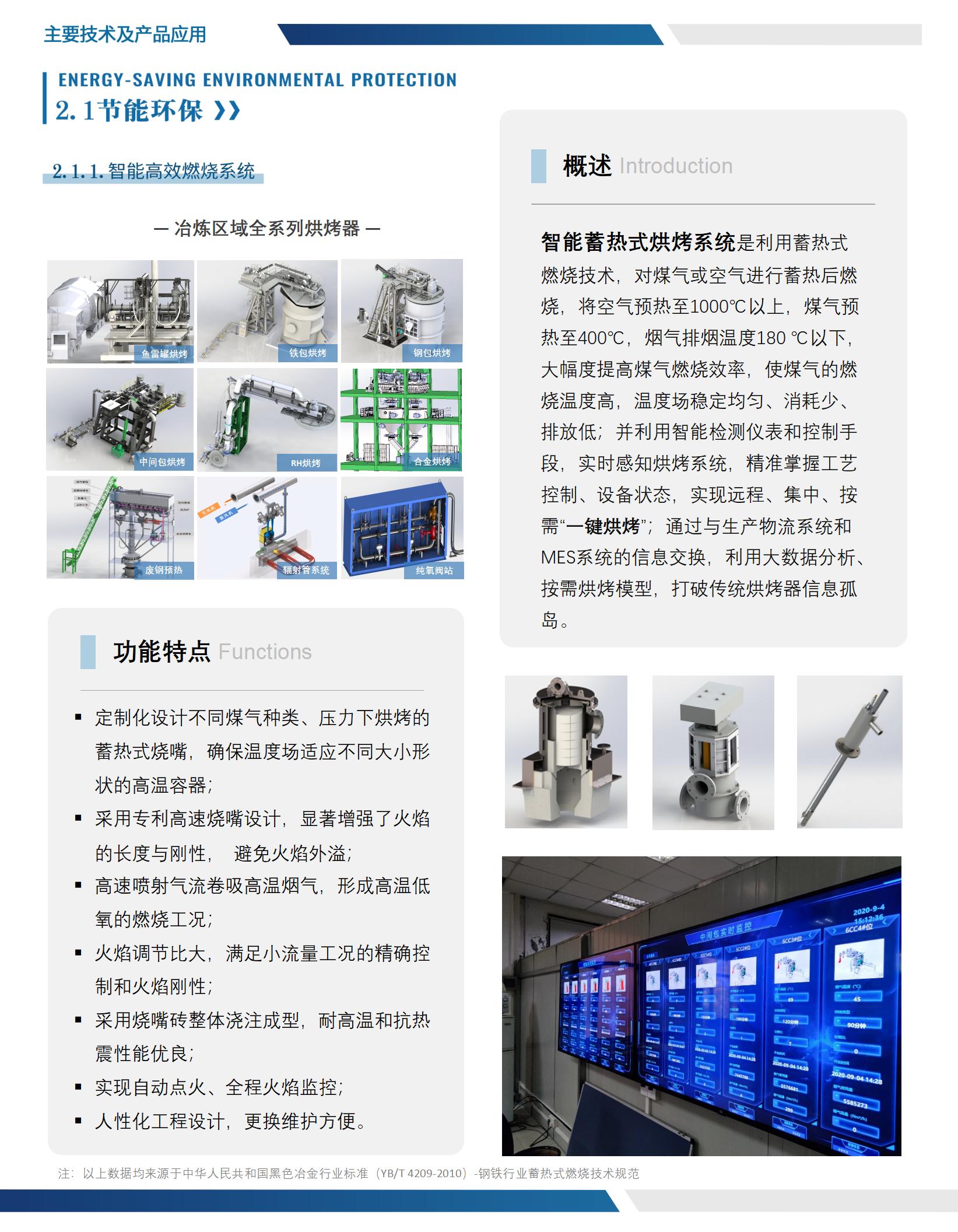 智能蓄热式烘烤系统