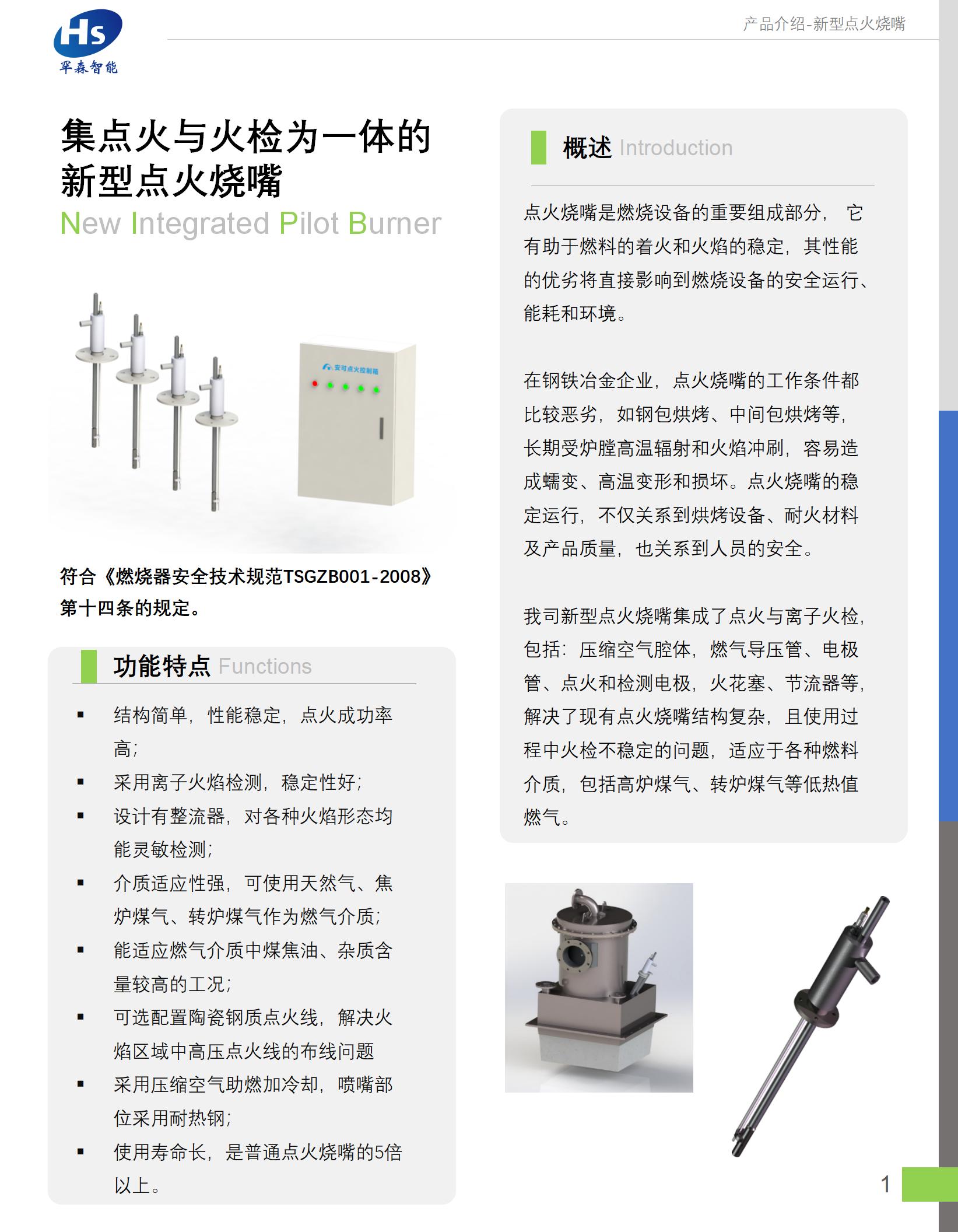 集成点火与火检为一体的新型点火烧嘴