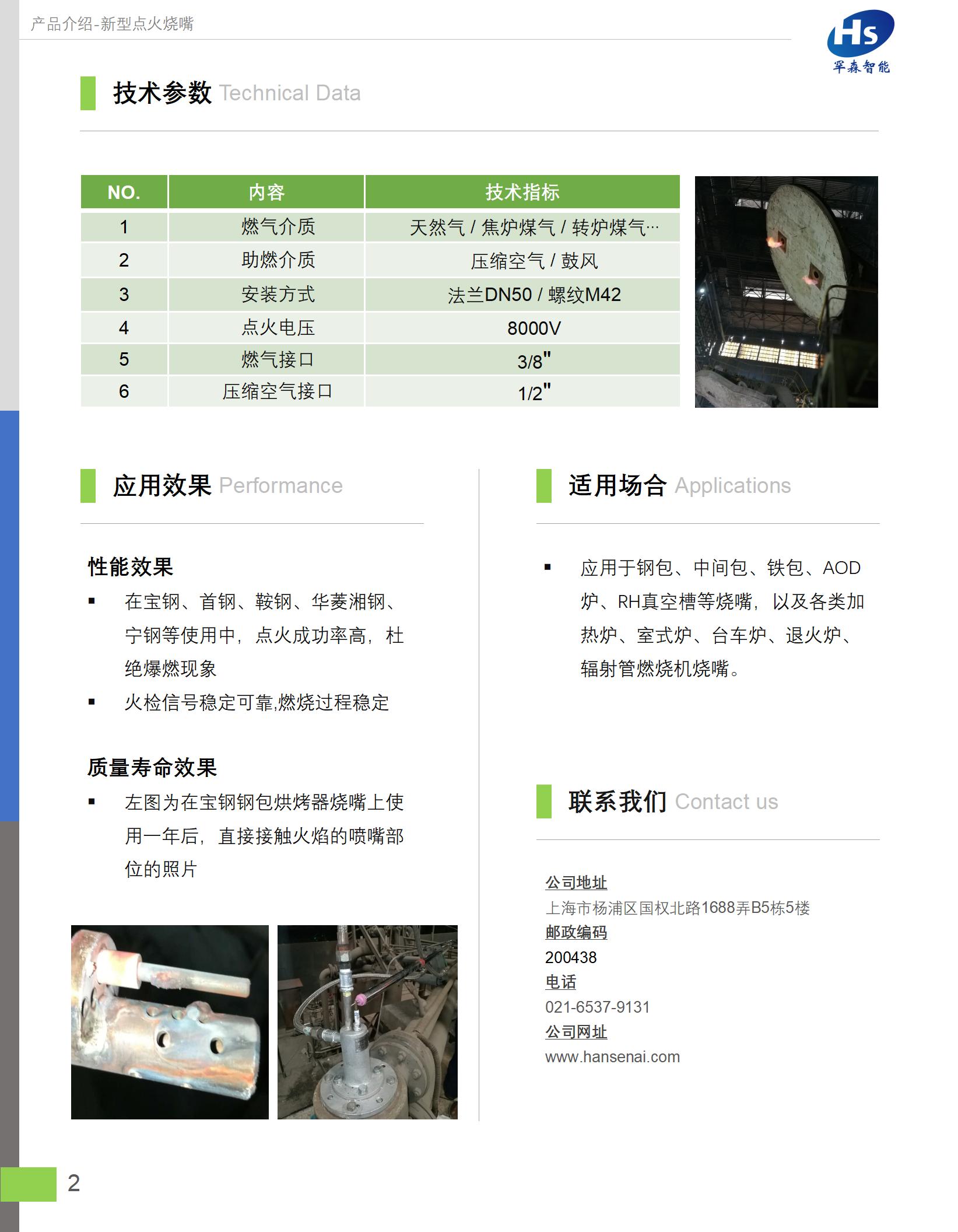 集成点火与火检为一体的新型点火烧嘴