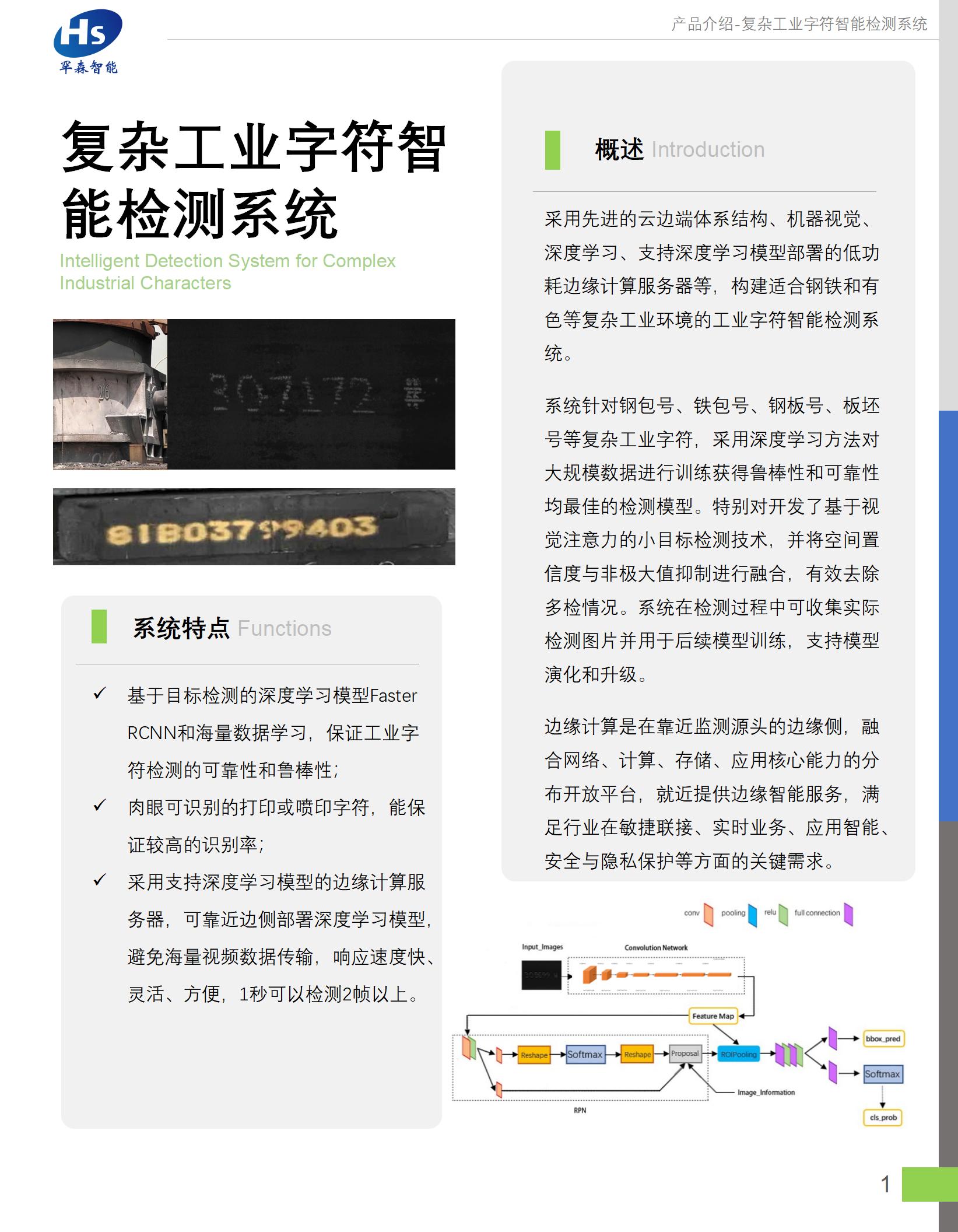 复杂工业字符智能检测系统