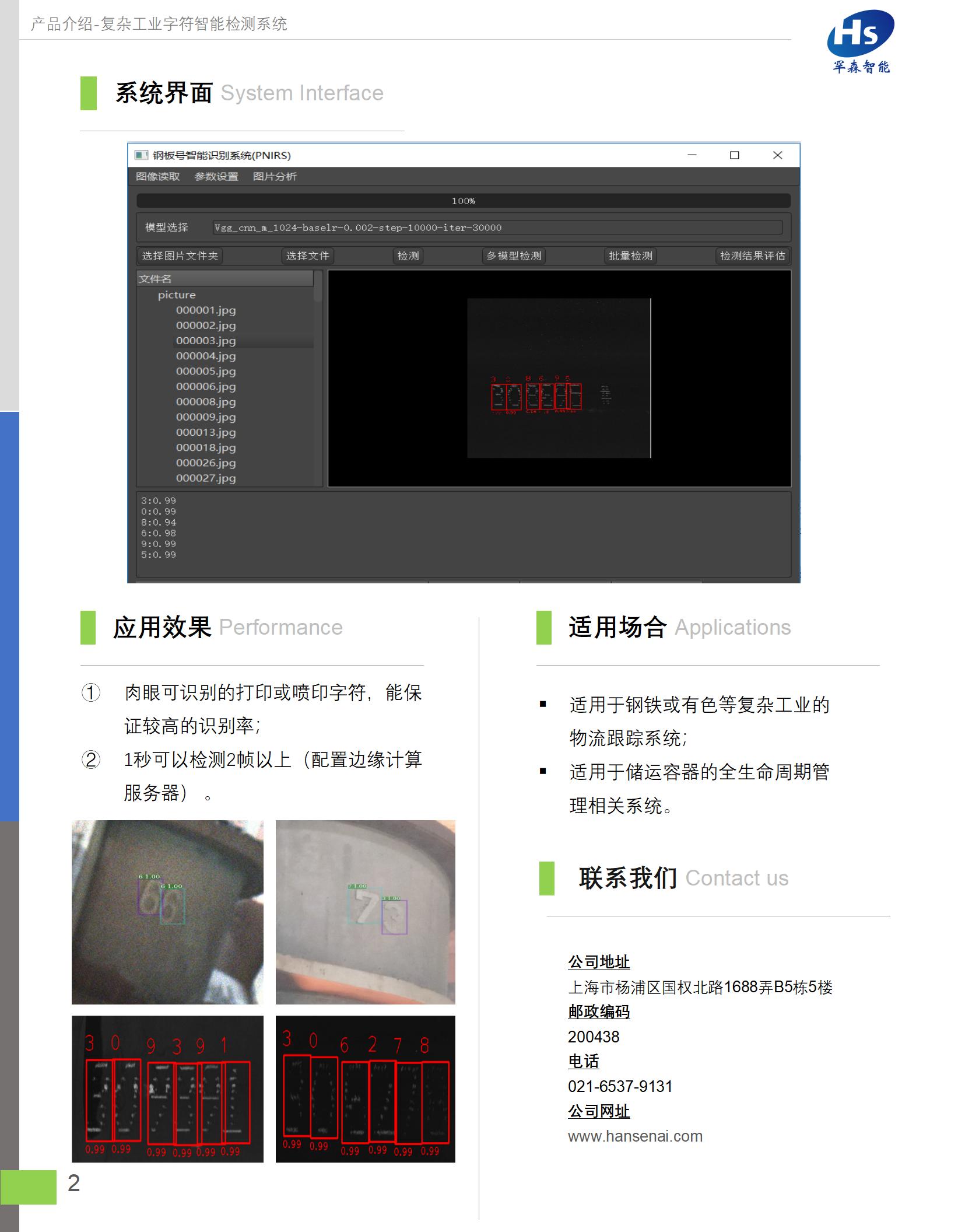 复杂工业字符智能检测系统
