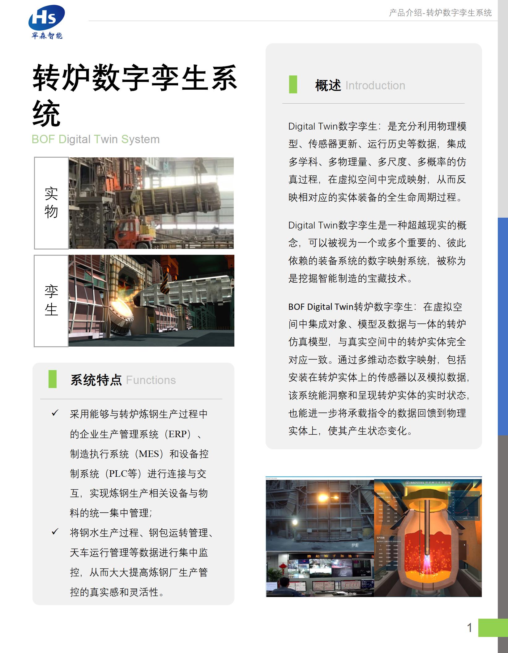 转炉数字孪生系统