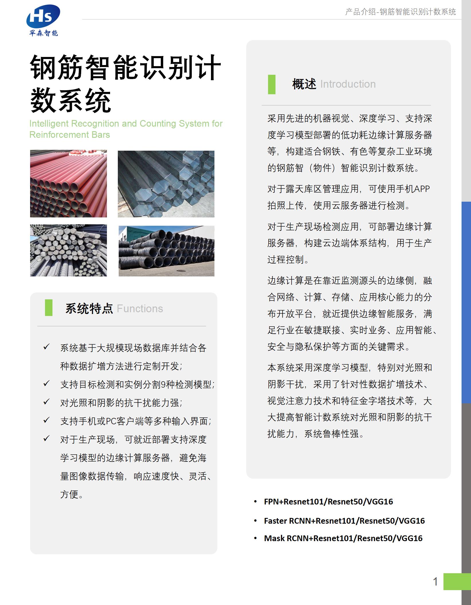 钢筋智能识别计数系统